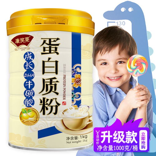 康笑萊蛋白粉系列1000克 桶送勺健康飲品蛋白質粉代餐粉