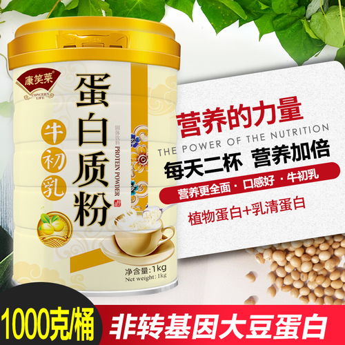 升級款牛初乳蛋白質粉1000g 蛋白粉兒童哺乳期蛋白粉
