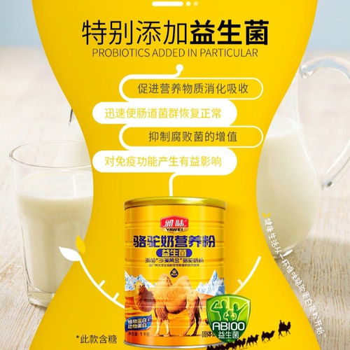 雅味益生菌 無添加蔗糖新疆駱駝奶營養蛋白粉補充蛋白質早餐代餐