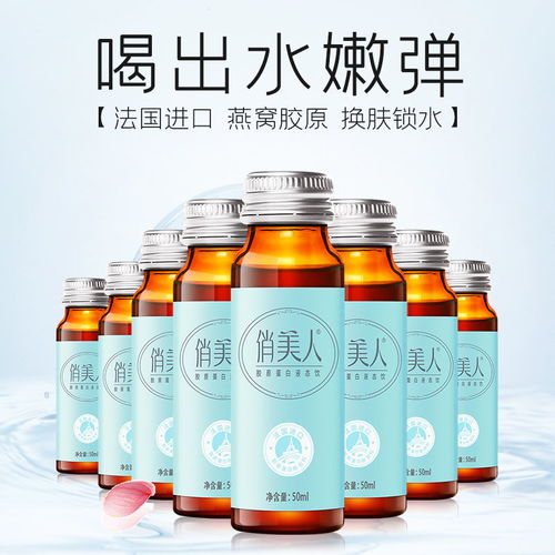 俏美人法國進(jìn)口燕窩小分子膠原蛋白口服液彈潤補水嫩膚