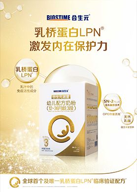 合生元派星蘊含乳橋蛋白lpn,激發(fā)內(nèi)在潛力守護(hù)成長
